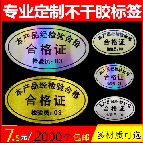 合格证通用pvc防水定做镭射贴纸