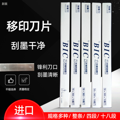 移印机刀片bic油墨刮刀优质进口