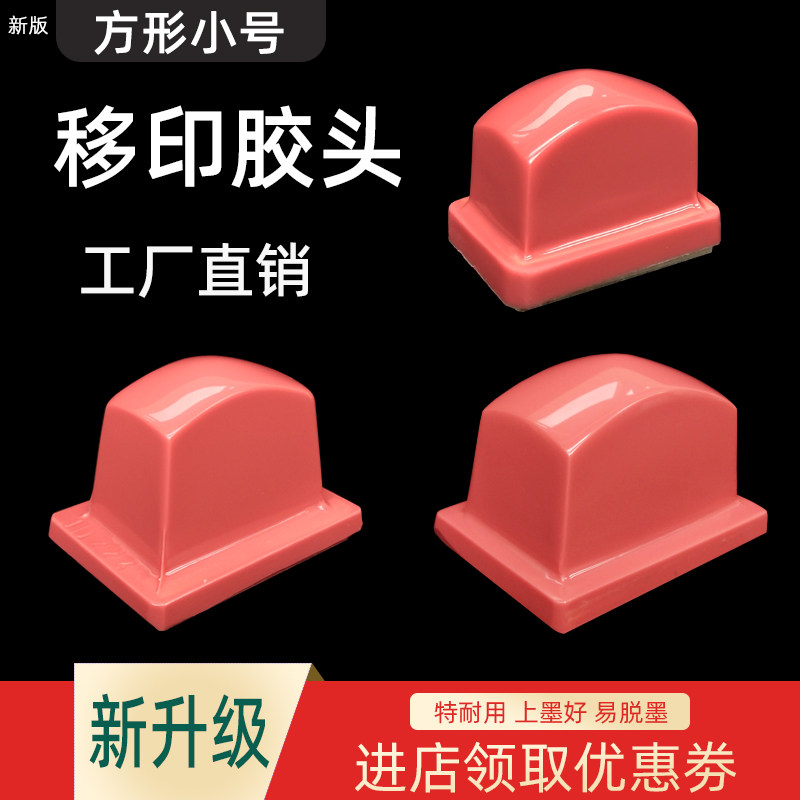美佳 新款 移印机胶头 电动打码机硅胶胶头手工可定制特耐用包邮
