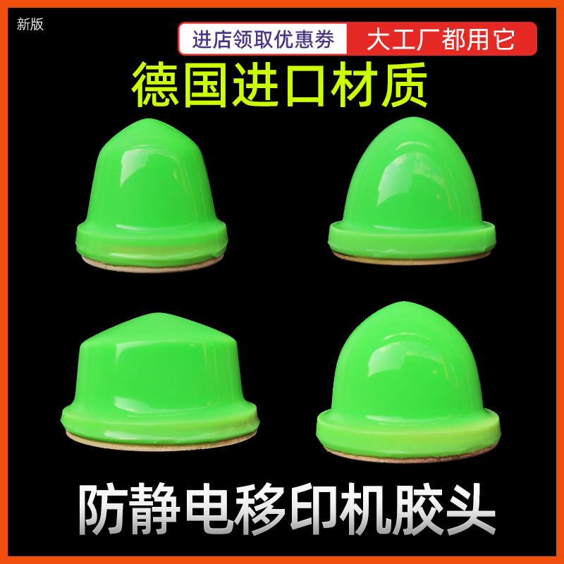 圆形防静电移印机胶头气动防油墨拉丝防起毛气电动不粘灰尘好用型