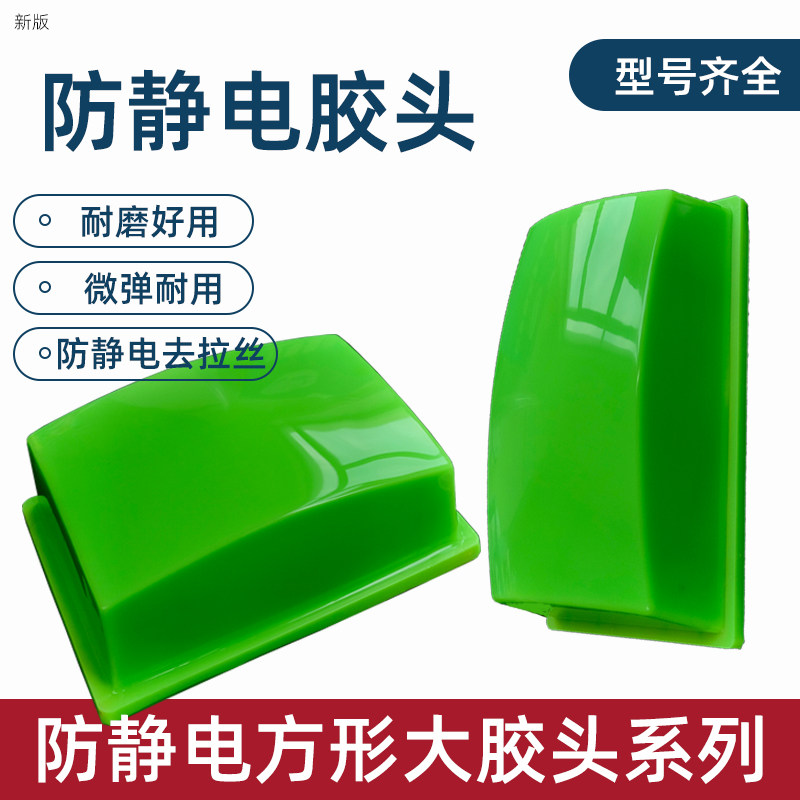 防静电移印胶头去拉丝耐用型