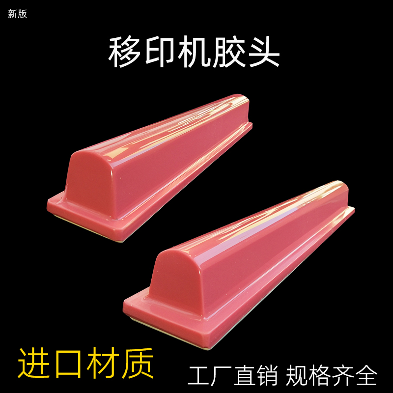 长条移印胶头C类气功机电动手动规格多耐用好用厂家可定做软硬度