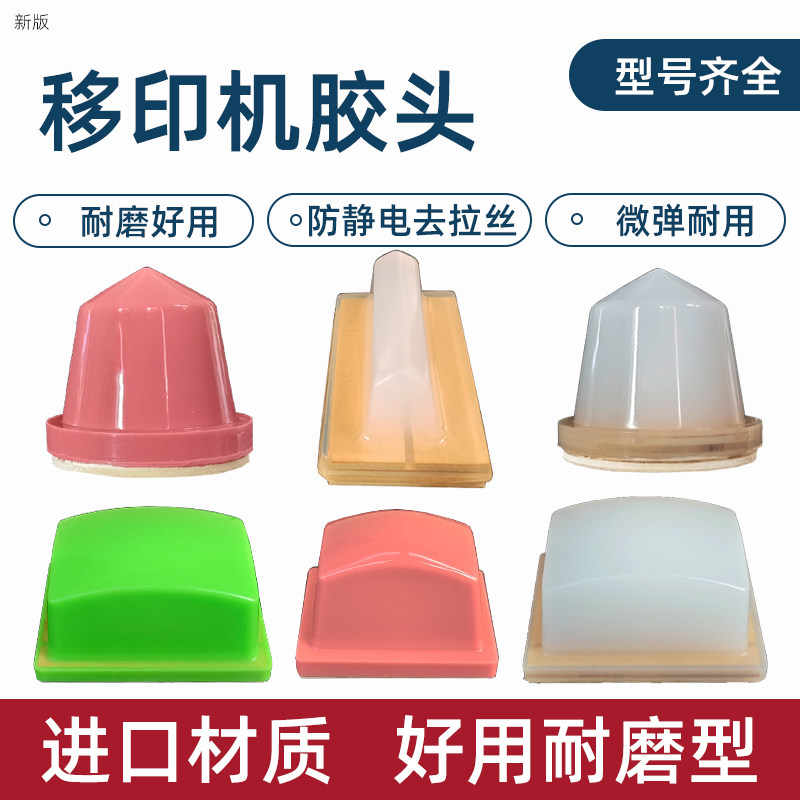 移印胶头圆形方形移印机胶头定制硅胶耐用耐磨气动进口胶头包邮