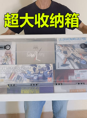 MB高达 手办收藏 防潮防尘放晒模型盒子透明收纳箱 底部带滑轮