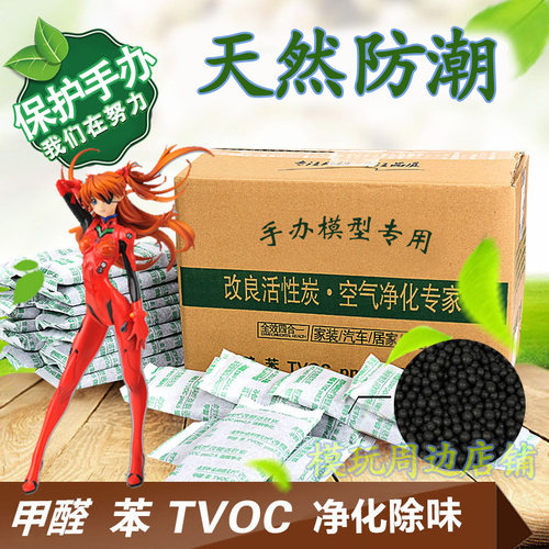 手办模型专用干燥剂活性炭