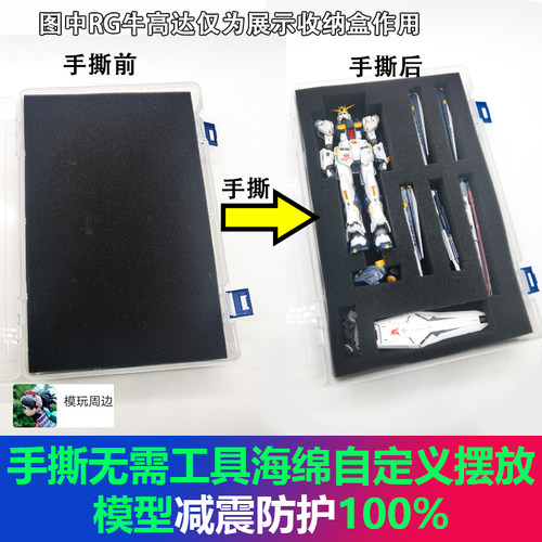 海绵防震高达机娘防尘收藏模型