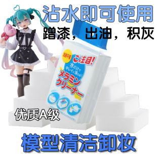 【手办清洁工具】克林海绵纳米海绵擦清洁擦拭修复手办神器