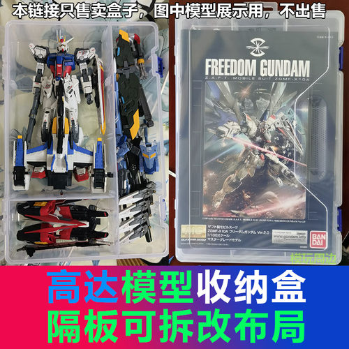 高达机娘防尘节省空间收纳盒