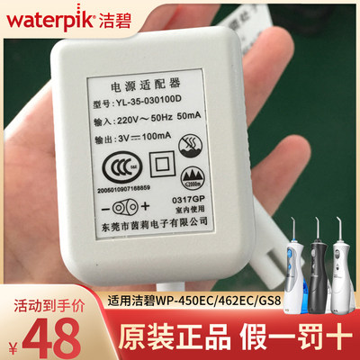 洁碧适配器220v水牙线