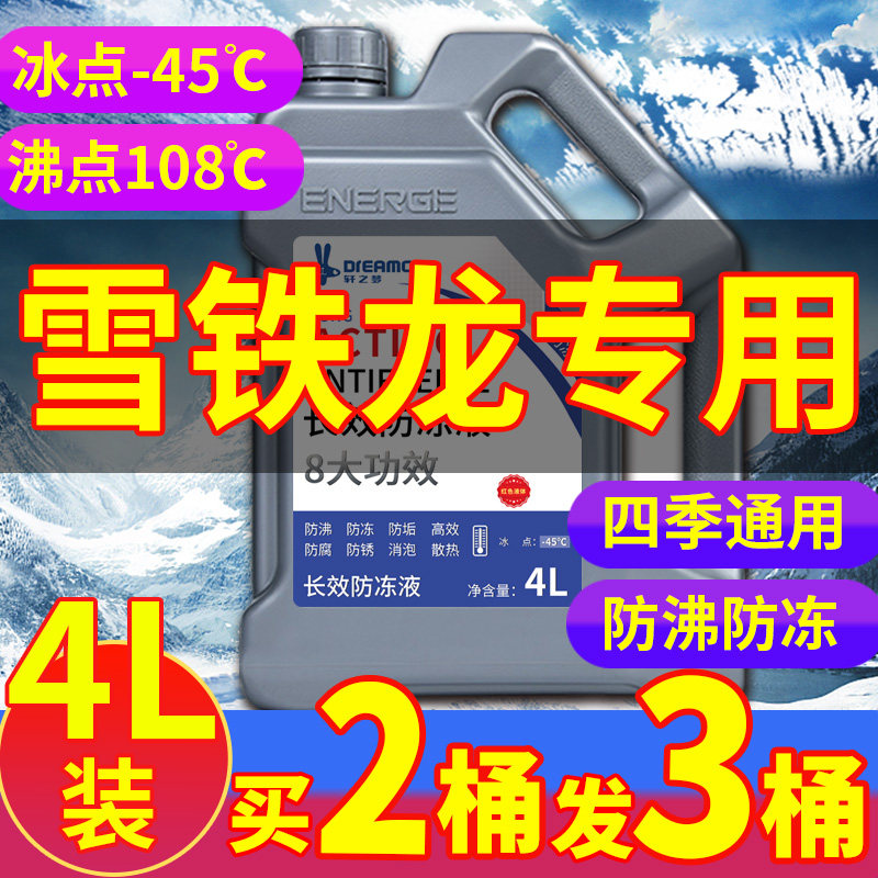 适配雪铁龙世嘉爱丽舍c5c3c2c4c6天逸汽车防冻液红色绿色四季通用