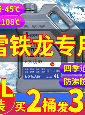 适配雪铁龙世嘉爱丽舍c5c3c2c4c6天逸汽车防冻液红色绿色四季通用