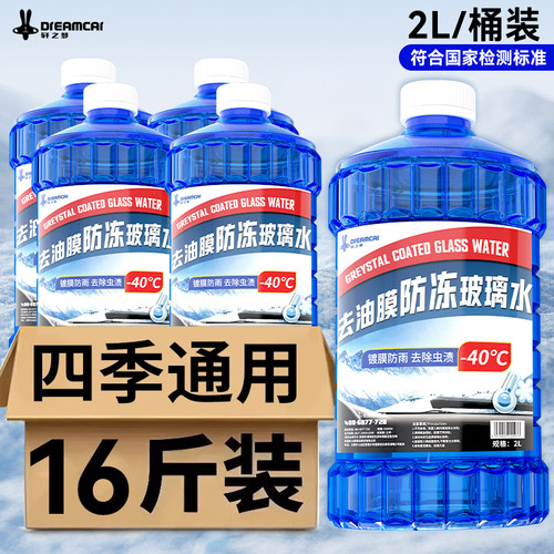 轩之梦汽车玻璃水防冻去污去油膜