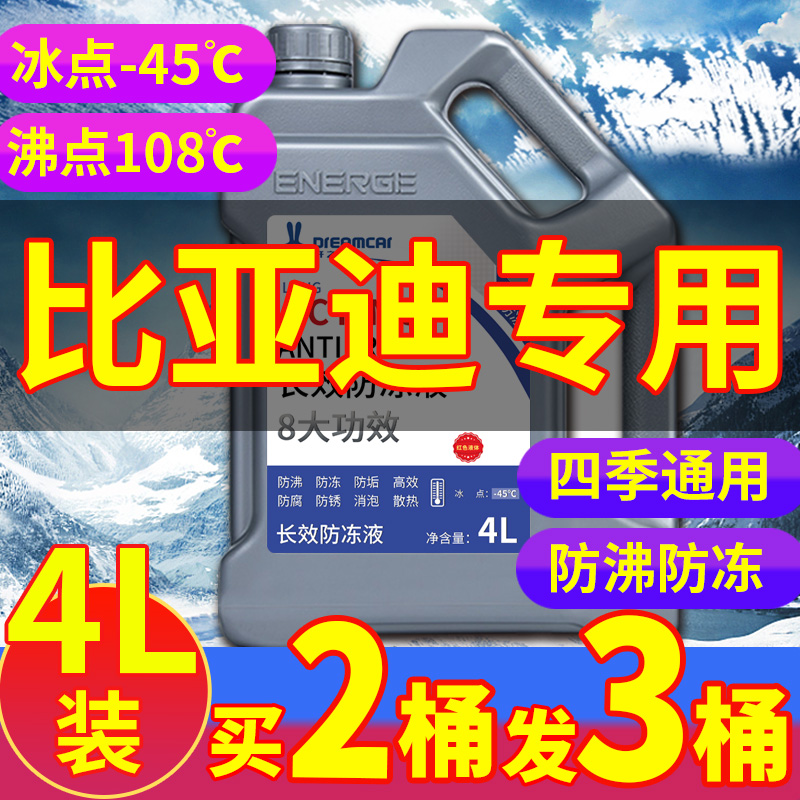 轩之梦防冻液汽车水箱宝