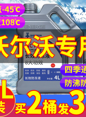 适用于沃尔沃S60 S80L C30 C70 S40 S90 V4 XC60防冻液红色冷却液