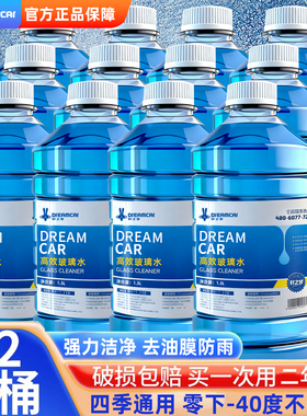 12瓶批发整一箱玻璃水汽车冬季防冻零下-25-40四季通用油膜去除剂