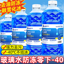 四季 25车用强效防雨去污去油膜冬季 通用 玻璃水汽车防冻零下40