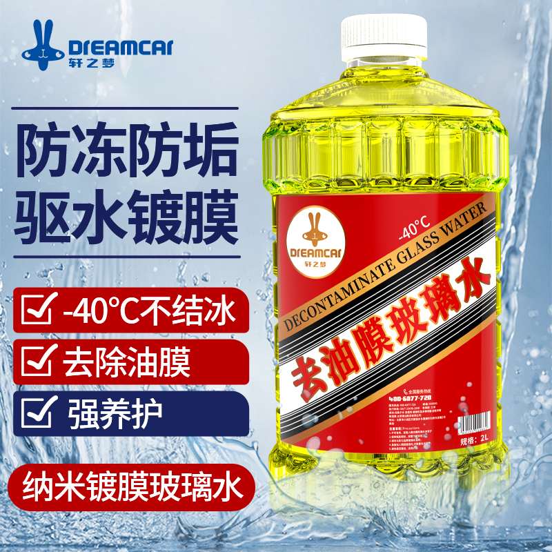 2L新品汽车玻璃水防冻零下40度25°15去油膜清虫胶四季通用养雨刷