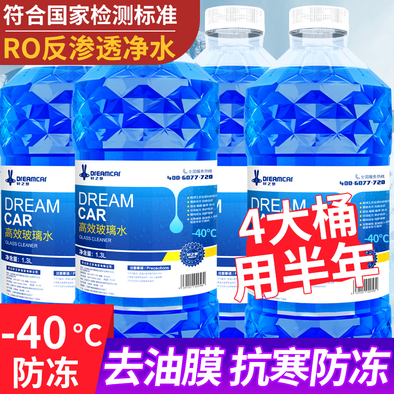 防冻汽车玻璃水四季通用零下40度25° 15除霜冬季去污去油膜虫胶