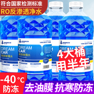 15除霜冬季 通用零下40度25° 去污去油膜虫胶 防冻汽车玻璃水四季