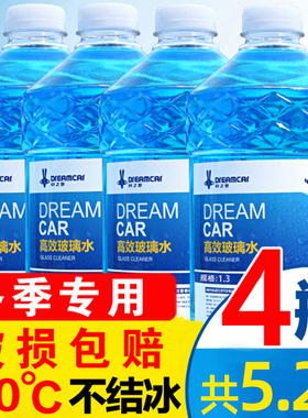 玻璃水汽车防冻冬季零下-25-40四季通用车用夏季雨刮水油膜去除剂