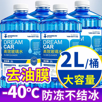 汽车玻璃水强力去污去油膜冬季防冻2L大桶装去虫胶四季通用雨刮水