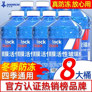 冬季防冻汽车玻璃水四季通用去油膜强力去污北方零下寒冷车用东北