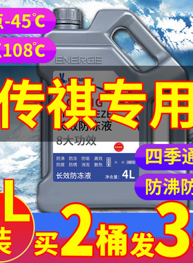 适配广汽传祺冷却液防冻液GS8/GS4/GS5/GS3/GA3S绿色红色水箱宝