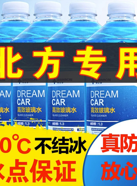 冬季汽车玻璃水防冻零下40车用雨刮水25四季通用型去油膜专用一箱