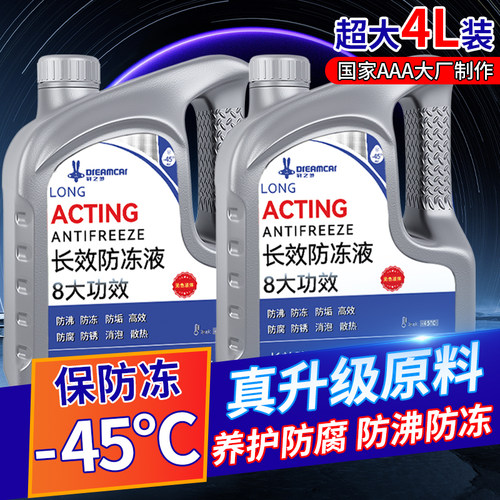 升级原料汽车防冻液冷却液养护