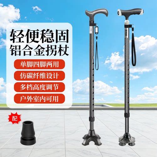 乐来福拐杖老人拐杖四脚防滑手杖