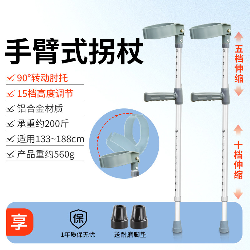 乐来福手臂式拐杖骨折肘拐轻便辅助行走防滑伸缩年轻人摔伤助步