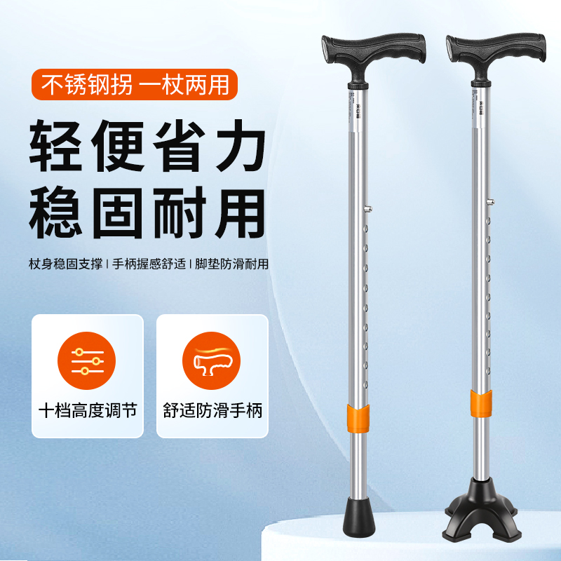 乐来福不锈钢老人拐杖防滑轻便伸缩老年人手杖加厚耐用拐棍助步
