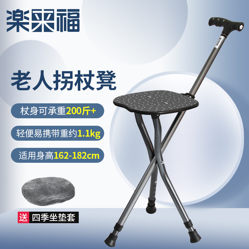 乐来福老年人折叠伸缩拐杖椅手杖板凳多功能老人三脚椅子拐棍N09