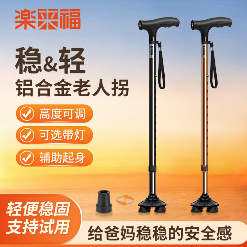 乐来福拐杖老人防滑拐棍