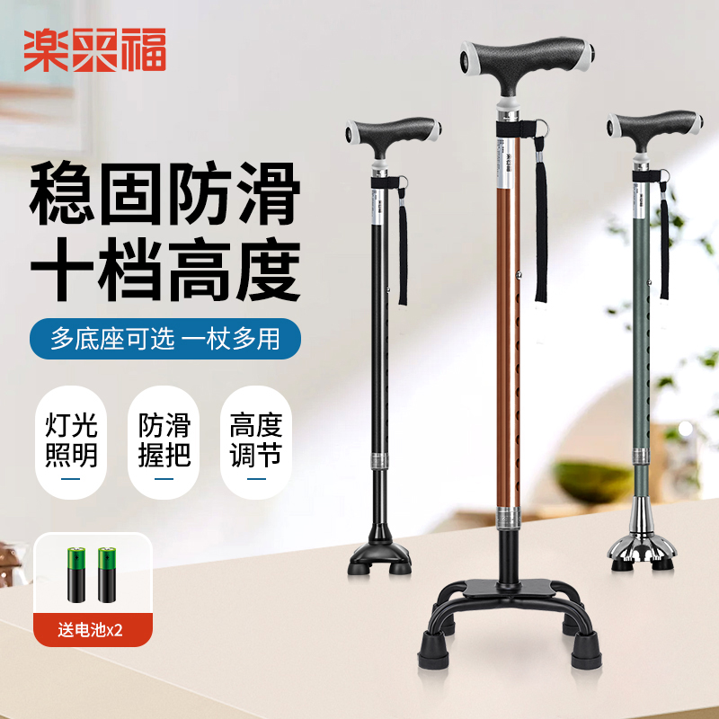 乐来福拐杖带灯老人防滑拐棍