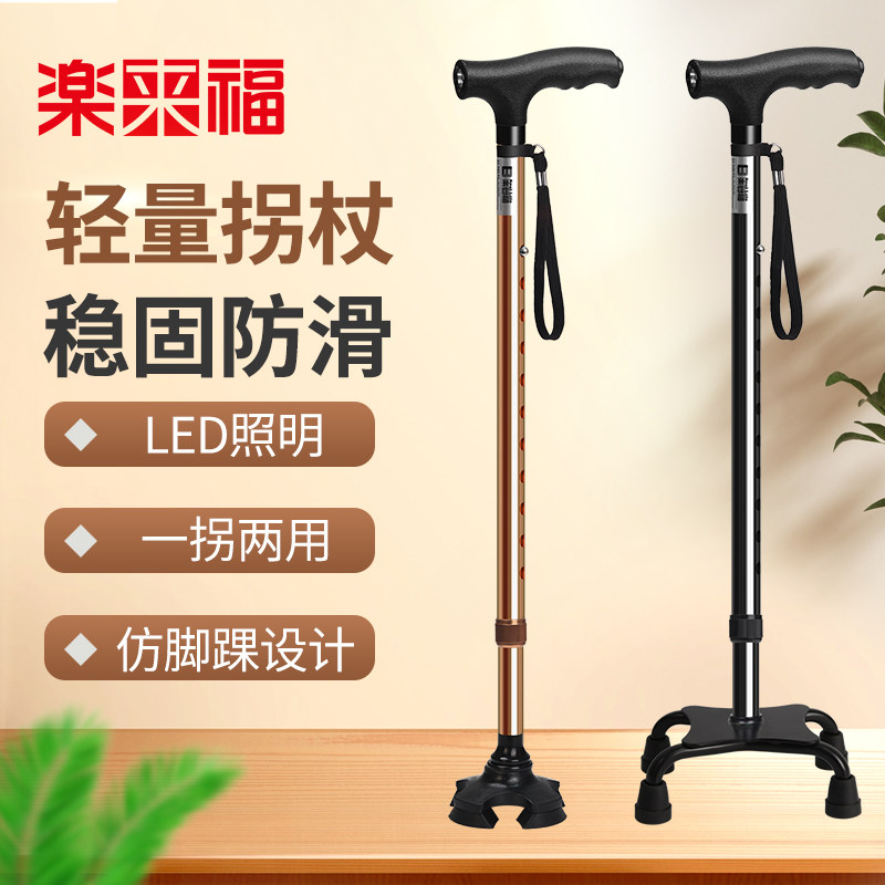 乐来福防滑拐杖轻便伸缩铝合金四脚手杖拐棍拄拐万向旋转拐杖助步