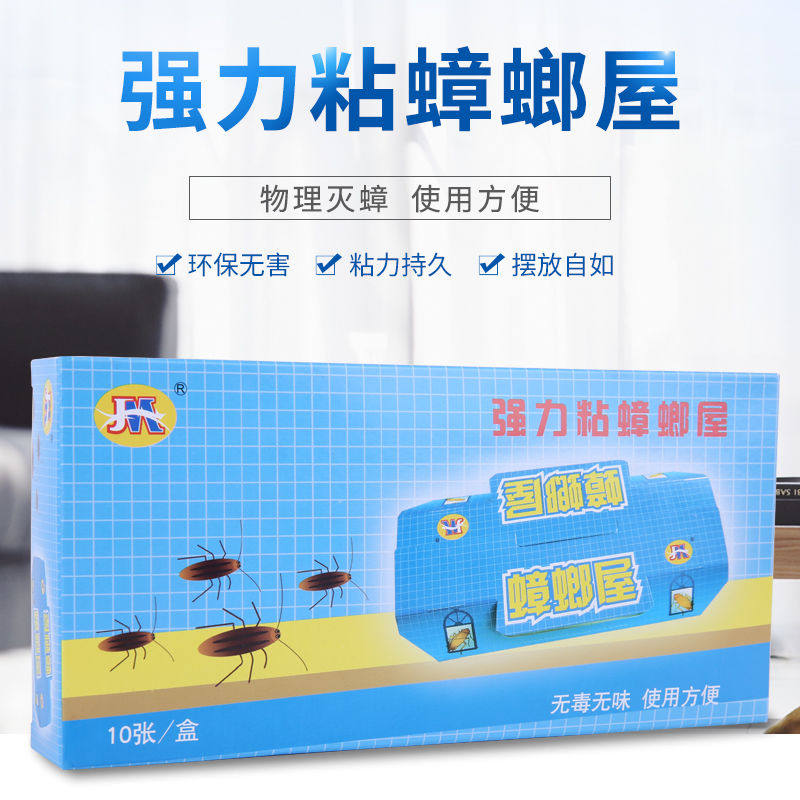 三利蟑螂屋粘蟑螂神器贴粘板除蟑螂 蟑螂捕捉神器家用 三盒装包邮