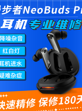 上海耳机维修漫步者Neo Buds Pro 2 更换电池S 耳机杂音喇叭无声
