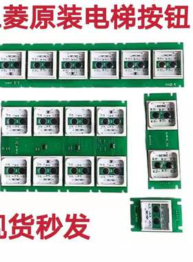 三菱电梯按钮P235034A228-02 08 04 06 ZLHB-NAH2 28按键全新原装