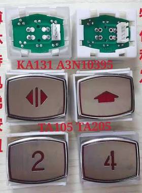 博林特电梯按钮KA131 TA105按键 A4J10396按钮 A3N10395 全新热销