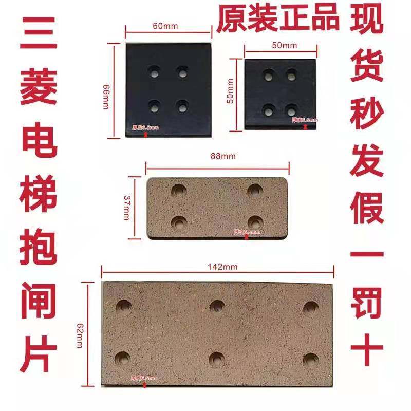 三菱电梯抱闸片 制动器闸皮  电磁铁闸皮  三菱电梯刹车 原装现货