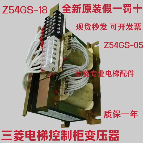 三菱电梯控制柜变压器Z54GS-18 Z54GS-05全新原装 现货秒发