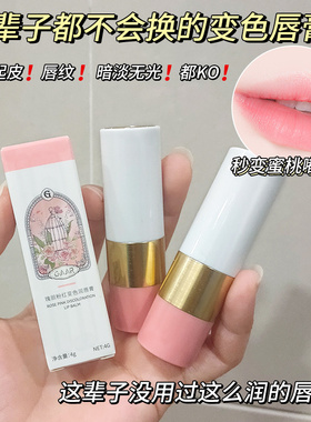 正品保湿滋润变色润唇膏