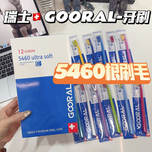 【1盒12支】2盒包 邮 超划算！囤囤囤！GOORAL5460软毛成人牙刷