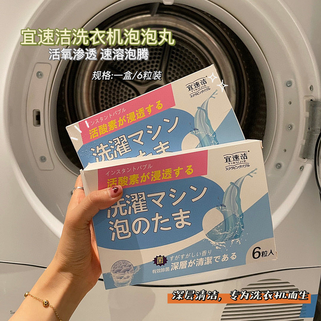 洗衣机槽清洁泡腾片滚筒式杀菌