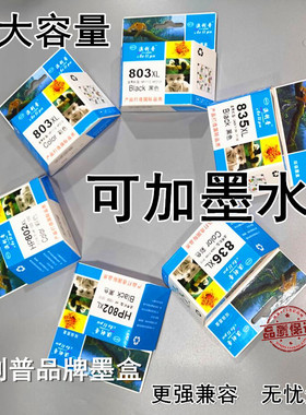 澳利普适用HP803B 803C墨盒802 816佳能835 815喷墨打印机墨水 盒