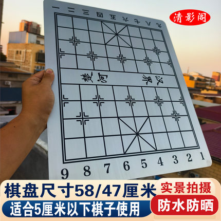 中国象棋盘不锈钢加厚大号户外防雨耐磨刮带数字坐标教学对弈打谱