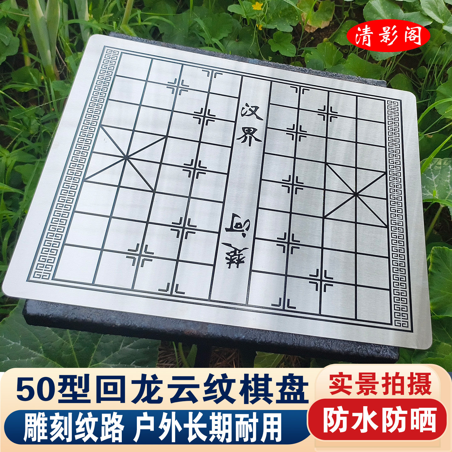 50型金属不锈钢象棋盘