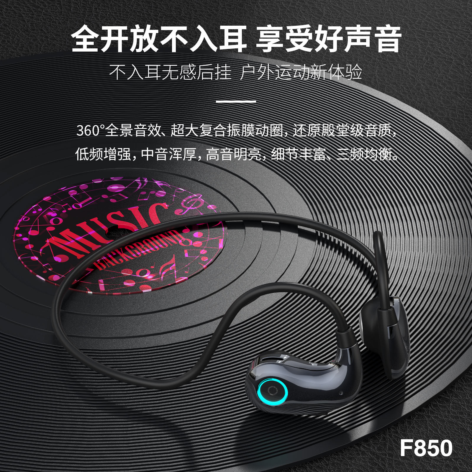 骨传导无线运动蓝牙耳机