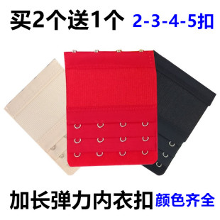 松紧内衣加长扣延长扣四排胸罩调节扣文胸后排背扣三排三扣4扣5扣